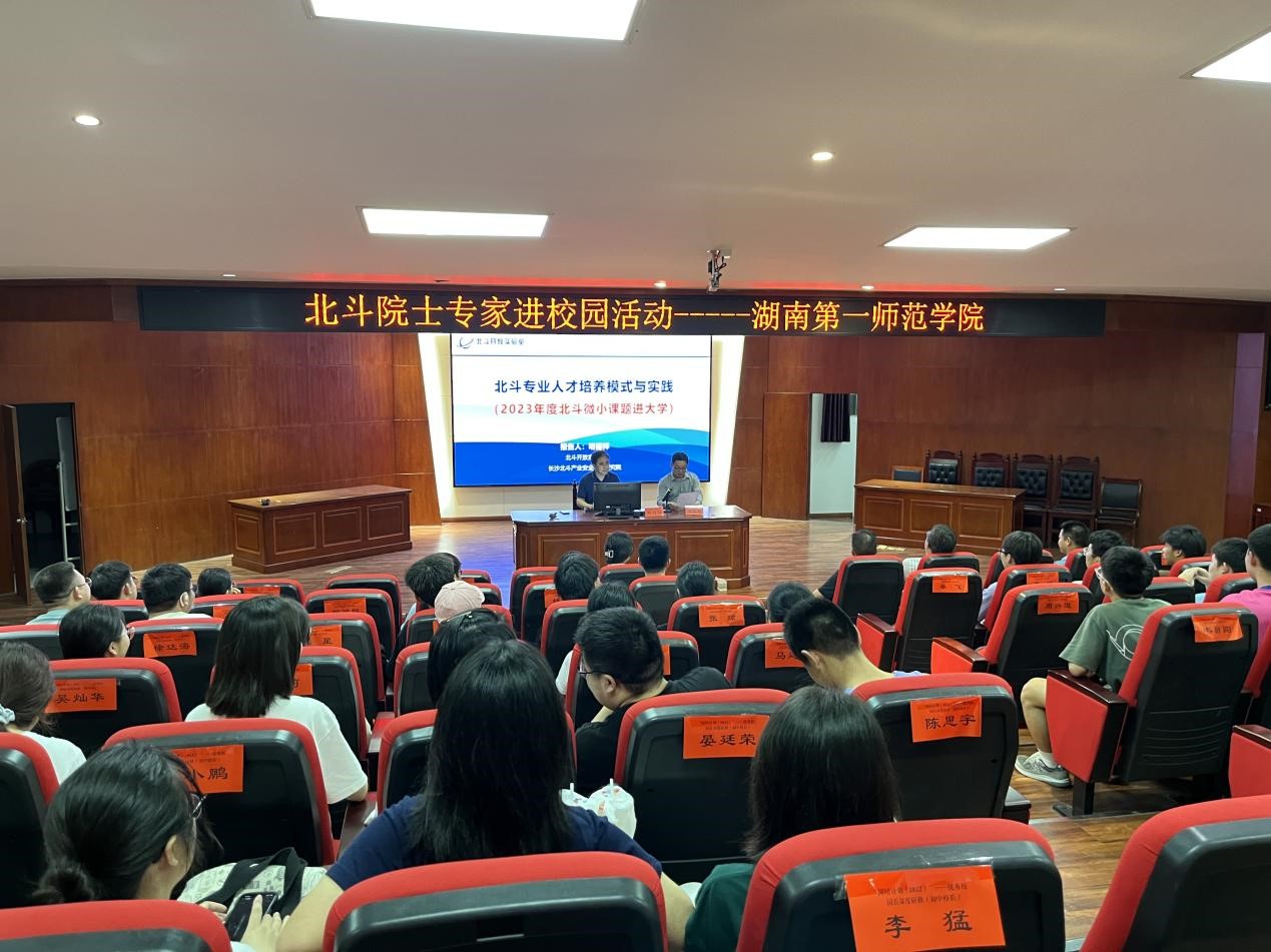 Đại học Sư phạm thứ nhất Hồ Nam