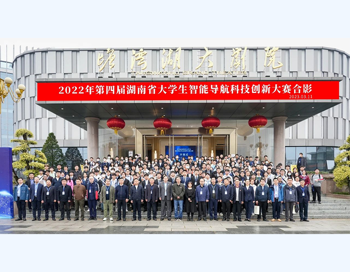 Ảnh kỷ niệm cuộc thi sáng tạo công nghệ định hướng sinh viên tỉnh Hồ Nam lần thứ tư năm 2022