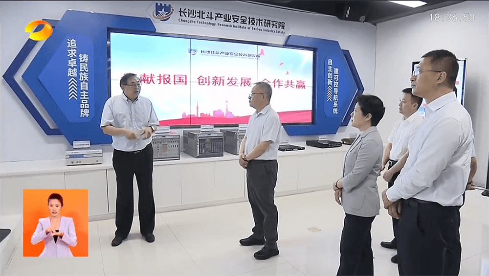 Ngày 20 tháng 7 năm 2023, Bí thư tỉnh ủy Hồ Nam, ông Shen Xiaoming đã thăm Viện Bắc Đẩu Trường Sa